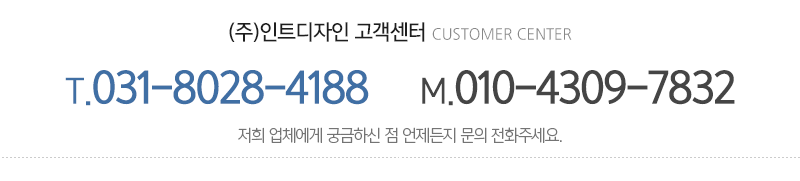 (주)인트디자인_메인하단_내용