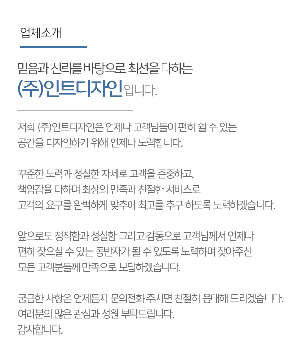 (주)인트디자인_내용